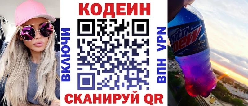 Codein напиток Lean (лин)  купить закладку  Ногинск 